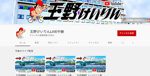 玉野　youtube 画像